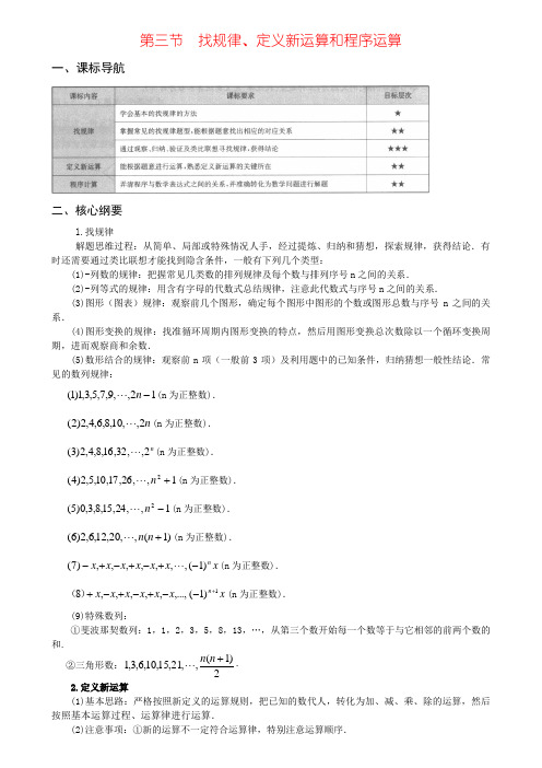 第三节 找规律、定义新运算和程序运算-学而思培优