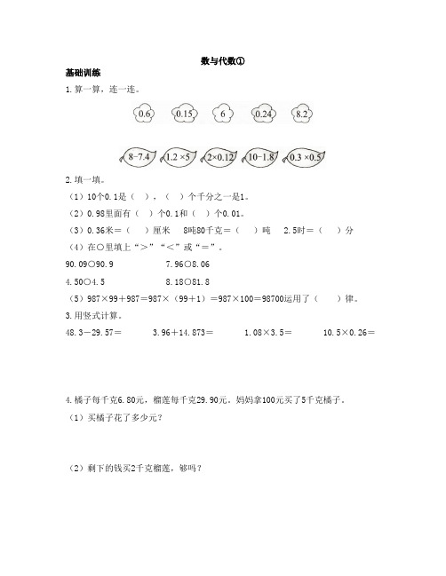 北师大版四年级数学下册《数与代数①》黄冈小状元