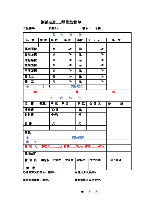 钢筋班组工程量结算单