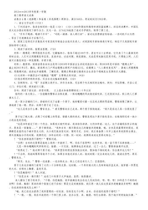 江苏省如东县2高三12月四校联考语文(文)试题.pdf