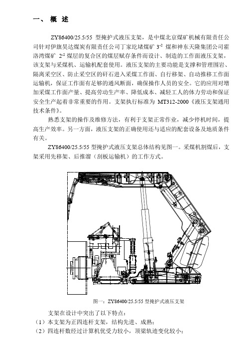 ZY型掩护式液压支架使用说明书