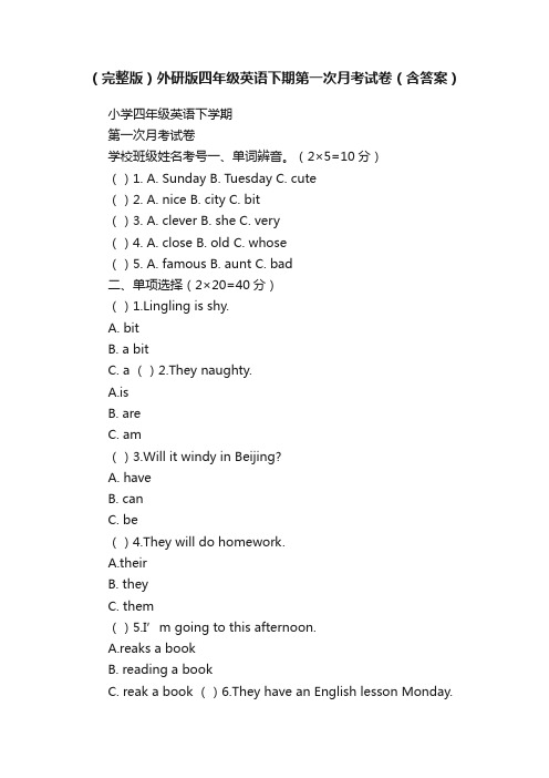 （完整版）外研版四年级英语下期第一次月考试卷（含答案）