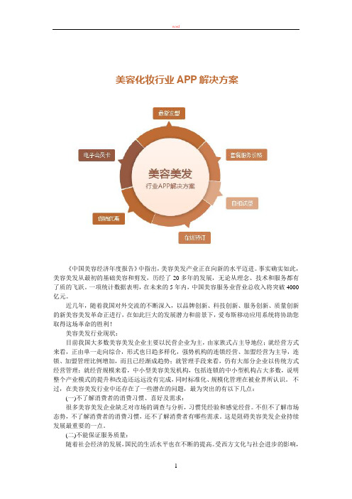 美容化妆行业APP解决方案