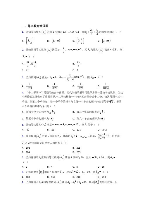 等比数列练习题(有答案) 百度文库