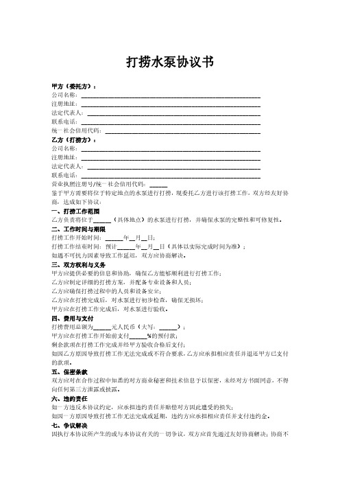 打捞水泵协议书