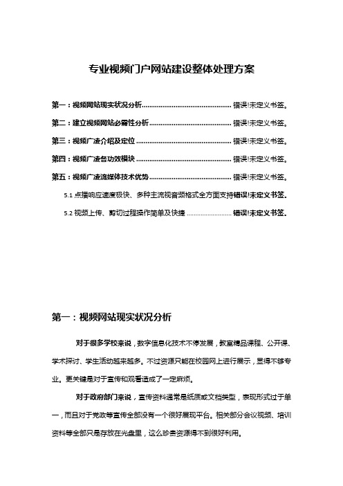 专业视频网站建设专项方案