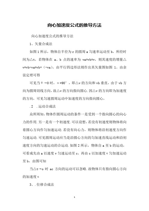 向心加速度公式的推导方法