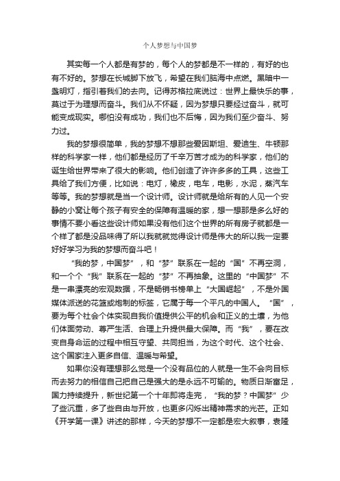 个人梦想与中国梦_作文800字_关于梦想的作文_