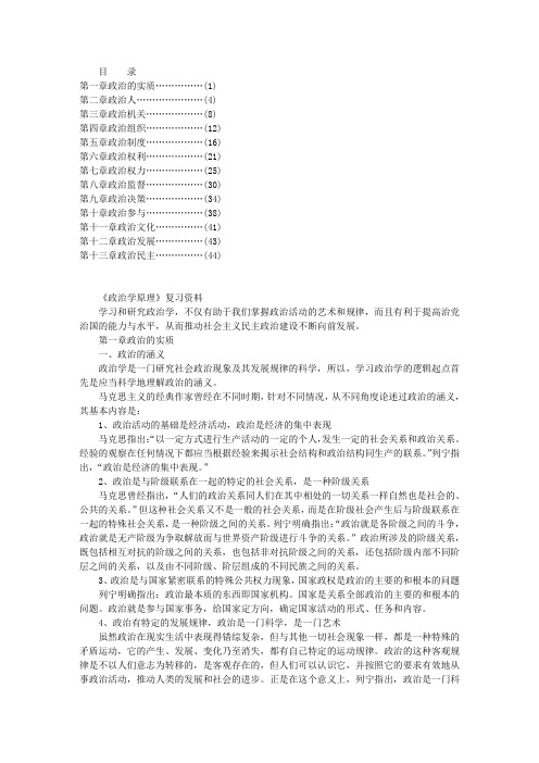 2013年江苏省委党校研究生入学考试政治学原理复习纲要