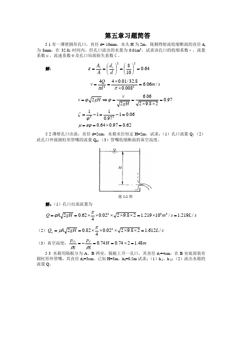 第五流体力学习题答案