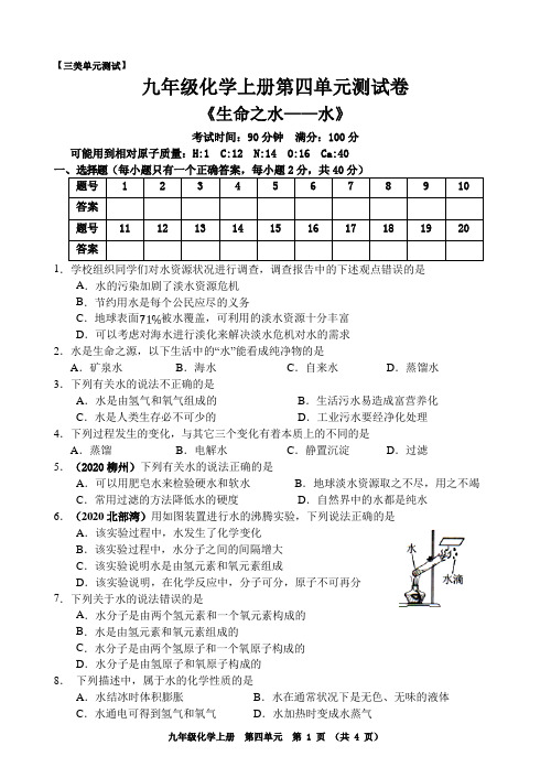 科粤版4单元 生命之源-水