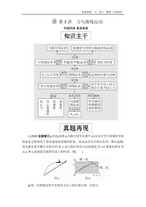 高2020届高2017级高三物理《金版教程》大二轮专题复习经典版课件第一部分专题一第3讲