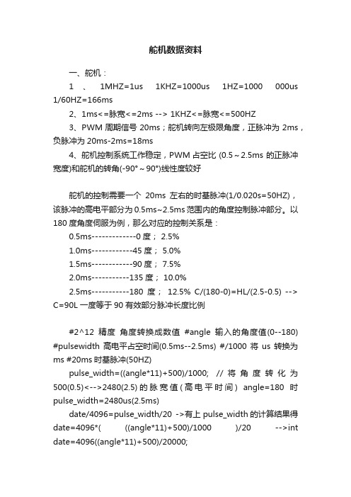 舵机数据资料