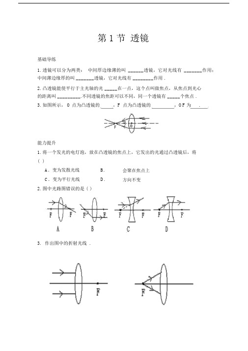 人教版物理八年级上册第五章第1节《透镜》同步练习.docx