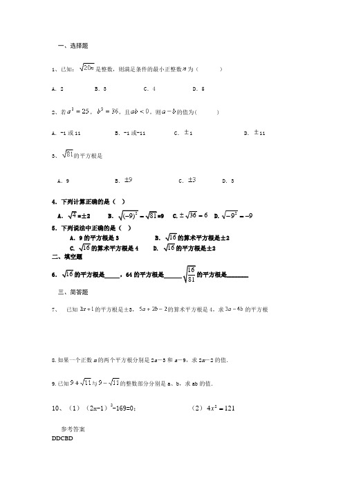 平方根的习题和答案