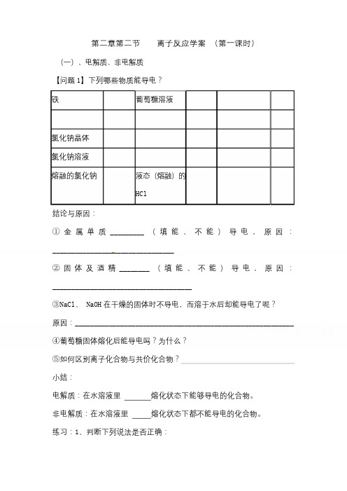 化学必修一离子反应学案