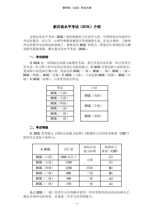 新HSK(五级)考试大纲