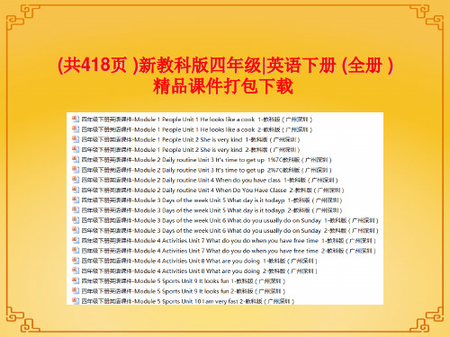 (共418页)新教科版四年级英语下册(全册)精品课件打包下载