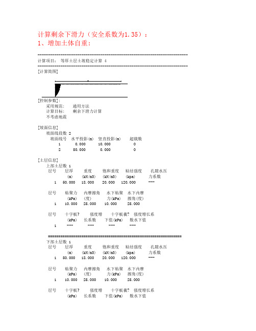 计算剩余下滑力