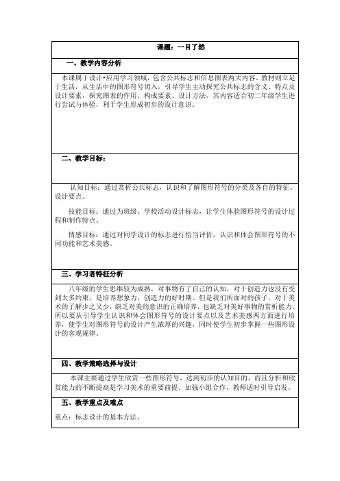 2020—2021学年苏少版八年级美术下册教案-第8课 一目了然