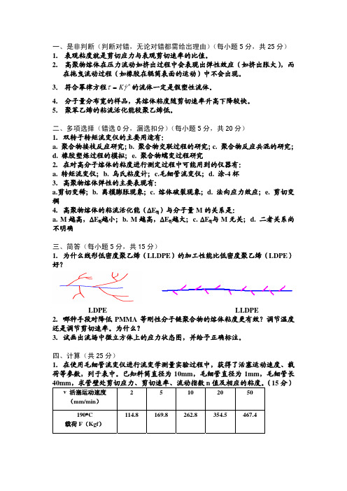 高分子流变学2007年试卷(A卷)