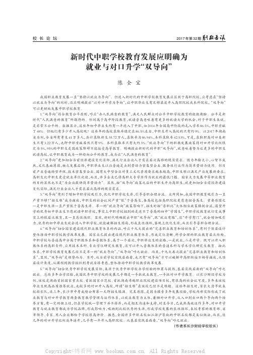 新时代中职学校教育发展应明确为就业与对口升学“双导向”