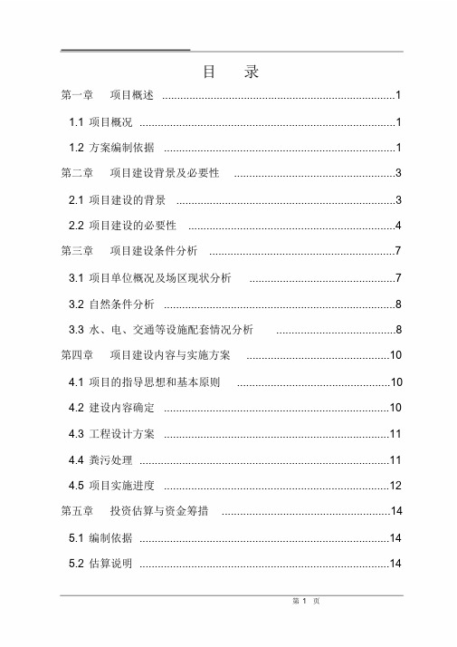 2016畜禽粪污资源化利用建设项目实施方案