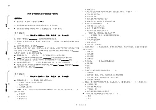 2019年学院党课结业考试试卷 含答案