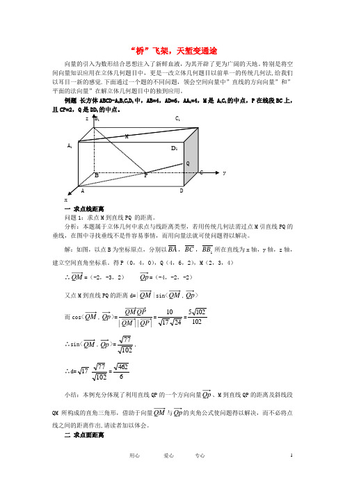 高中数学教学论文 空间向量解立体几何