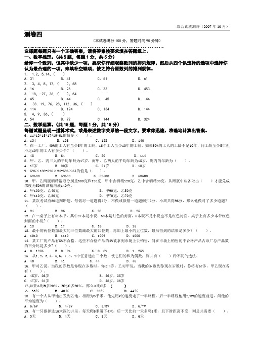 广州地铁笔试题测卷4