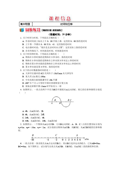 人教版物理必修一精品练习：1.2时间和位移+Word版含解析