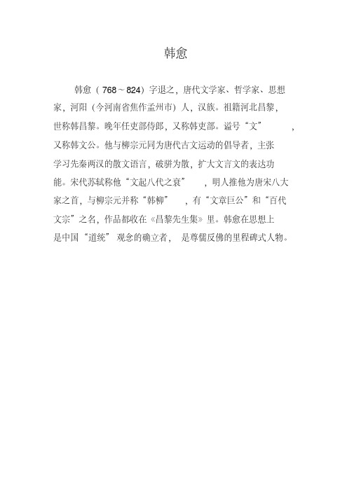 师说韩愈原文及解析