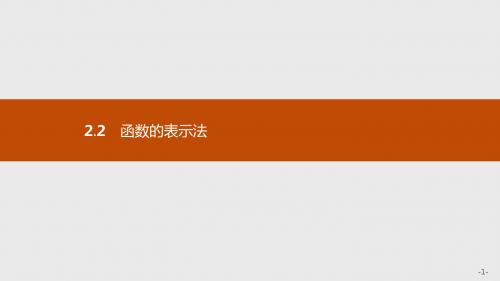 新版高中数学北师大版必修1课件：第二章函数 2.2.2.1 