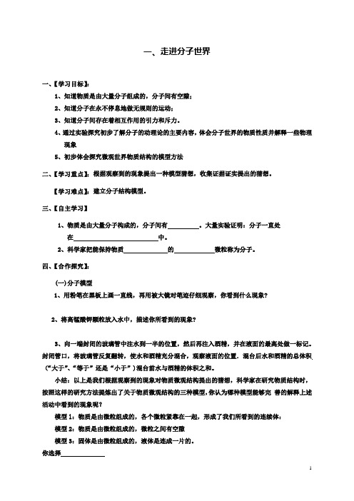 八下物理7.1走进分子世界学案苏科版