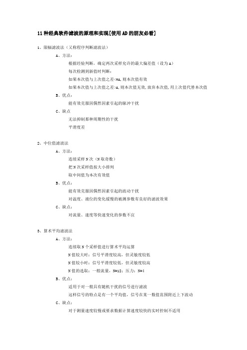 11种软件滤波方法DOC