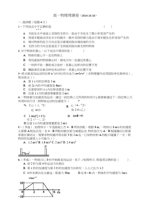 高一周测物理卷1.docx