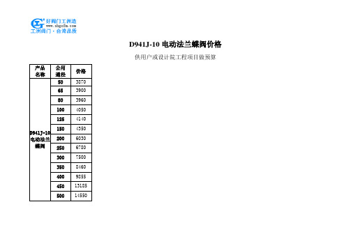 D941J-10电动法兰蝶阀价格