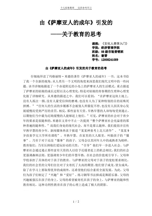 文化人类学入门作业