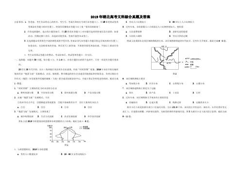 2019年湖北高考文科综合真题及答案