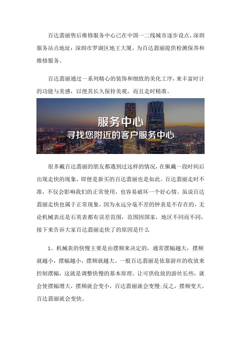 深圳百达翡丽售后服务维修中心