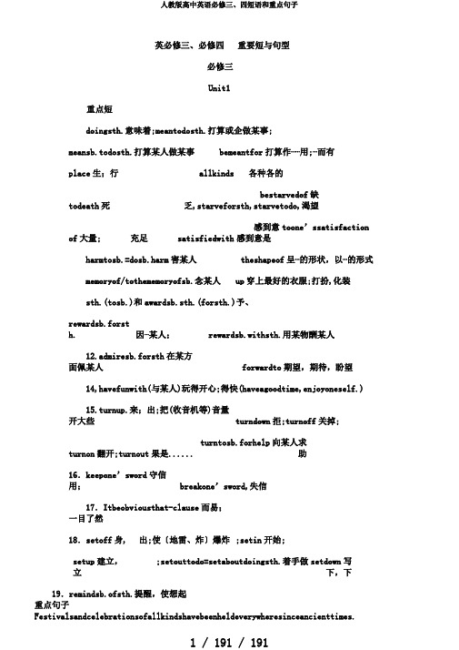 人教版高中英语必修三、四短语和重点句子