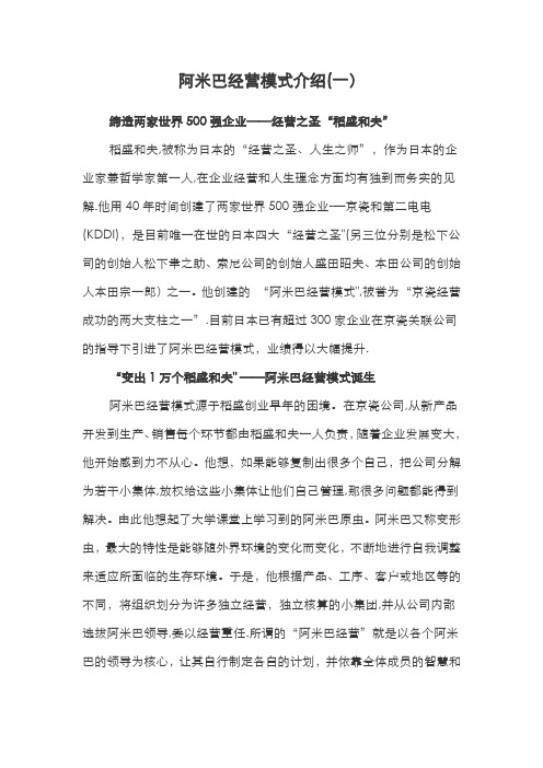 阿米巴经营模式