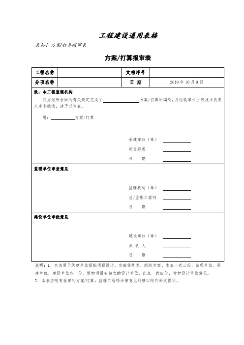 工程建设通用表格