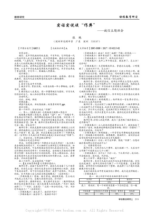 实话实说谈“作弊”——诚信主题班会