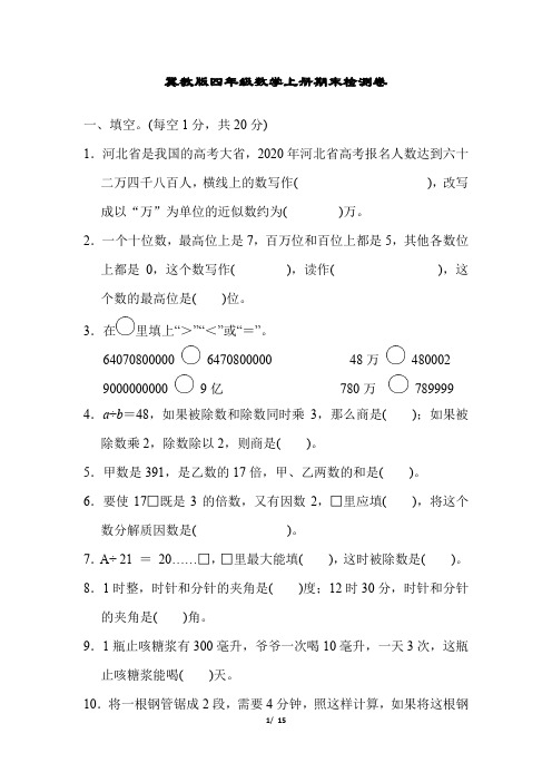 冀教版四年级数学上册期末检测卷附答案 (1)