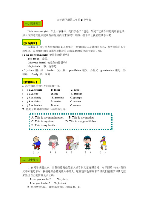 PEP新版三年级下册第二单元B导学案