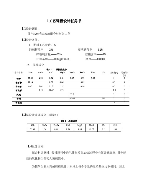 工艺课程设计任务书