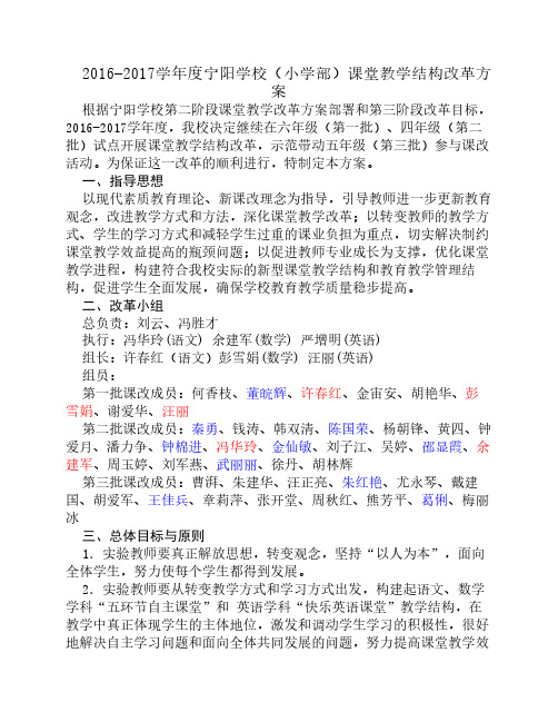 16-17第一学期课改方案