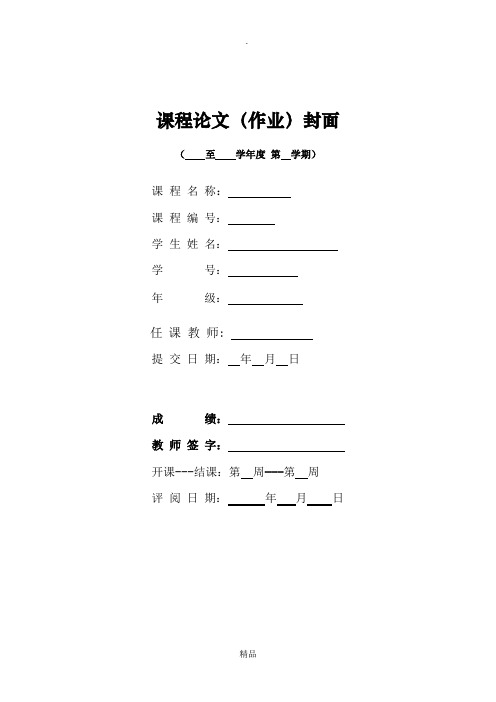 电子信息类专业导论论文