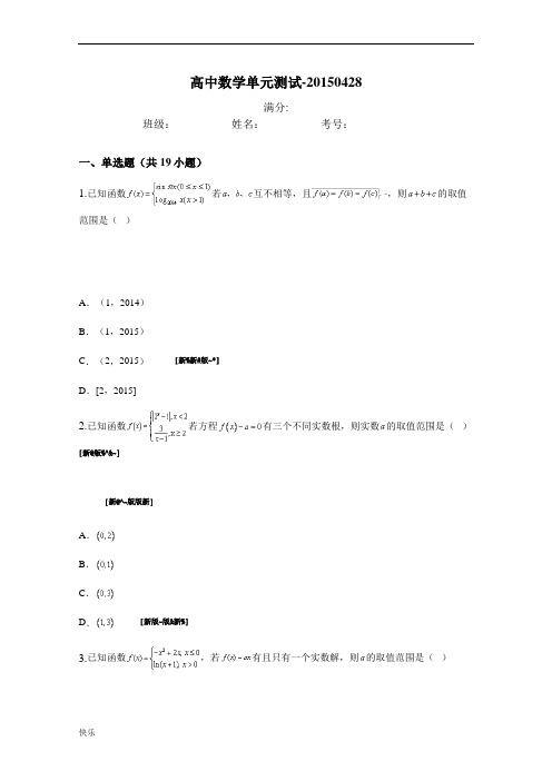 修订版高中分段函数综合应用汇总【精】.doc